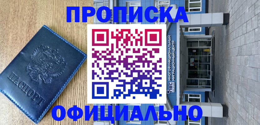 временная регистрация купить в Березниках